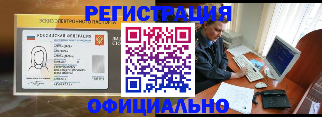 прописка иностранных граждан в Новоаннинском