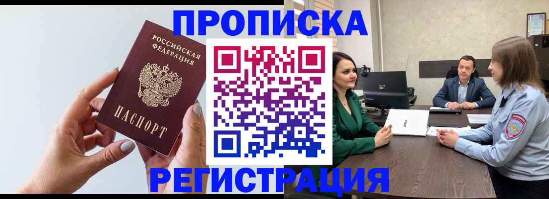 прописка гарантия в Новоаннинском