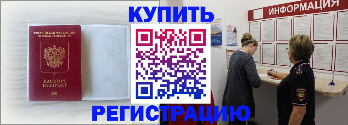 временная регистрация надежно в Новоаннинском