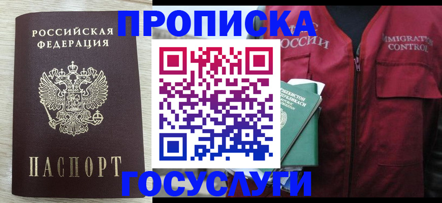 прописка от собственника в Новоаннинском