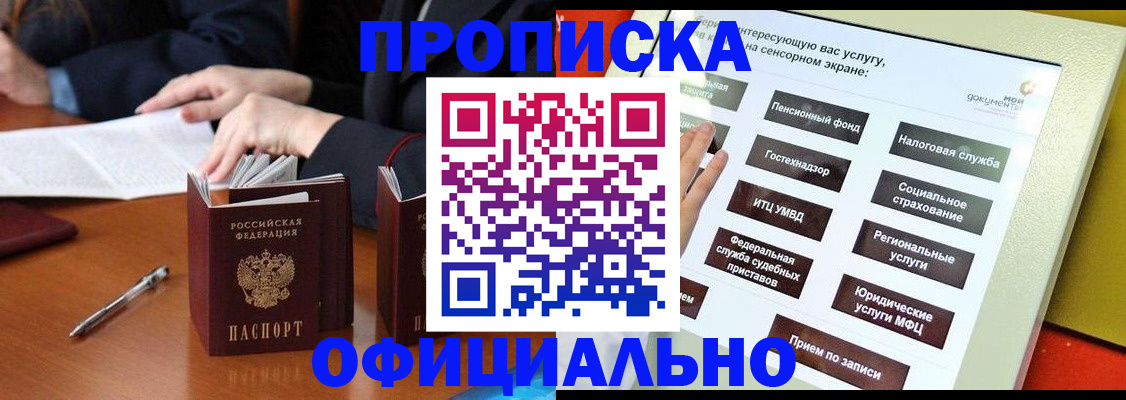 временная регистрация адрес в Новоаннинском