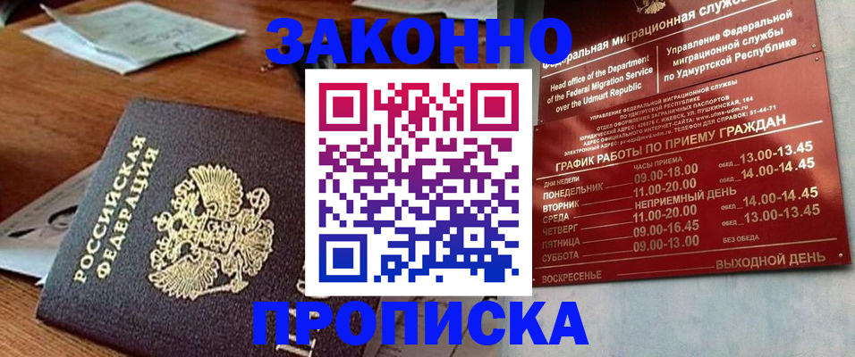 прописка для школы в Новоаннинском